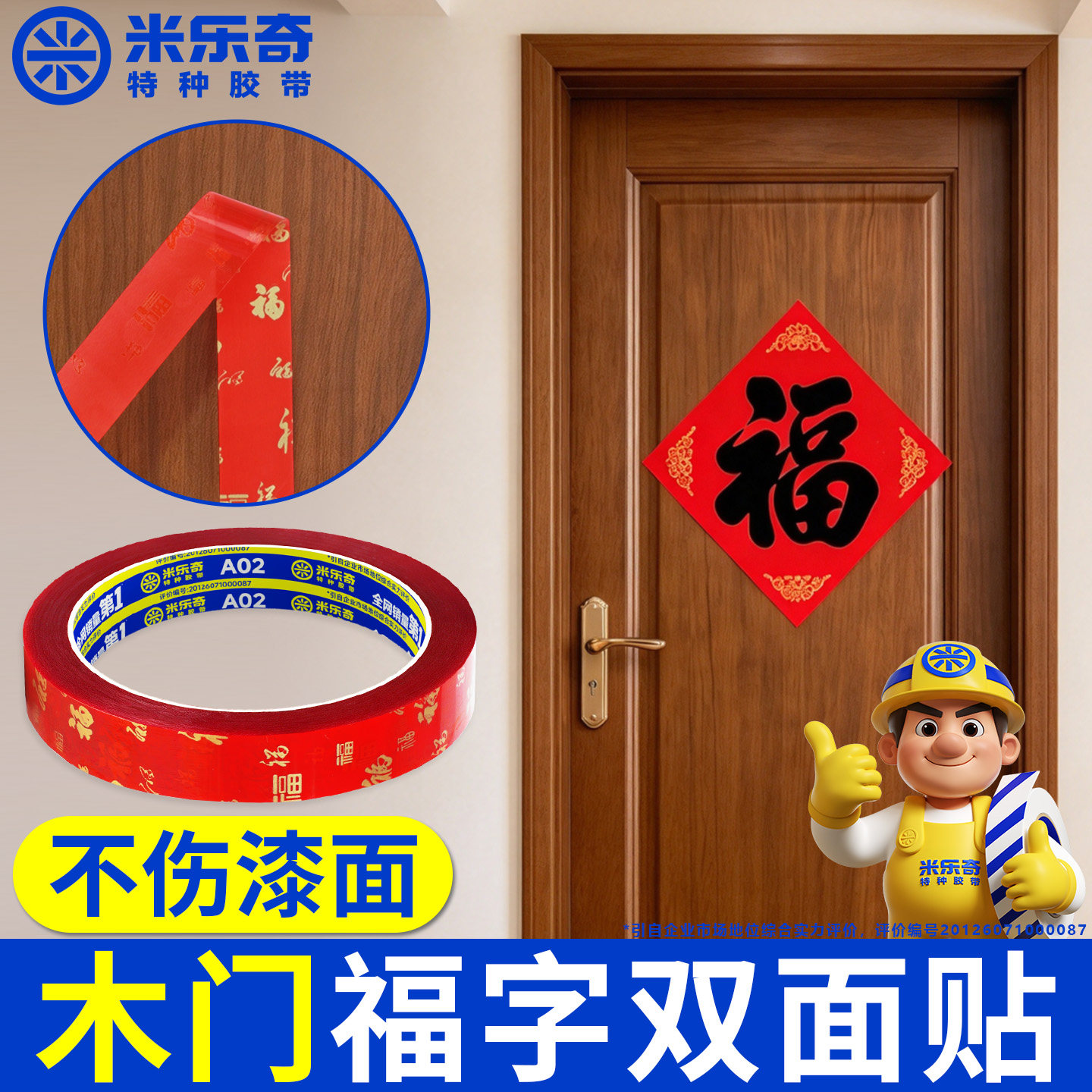 木门贴对联福字双面胶婚庆婚房装饰乳胶漆墙无痕喜字窗花固定墙面