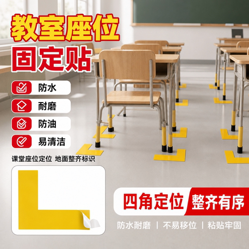 L型耐磨抗压定位贴加厚防水强粘