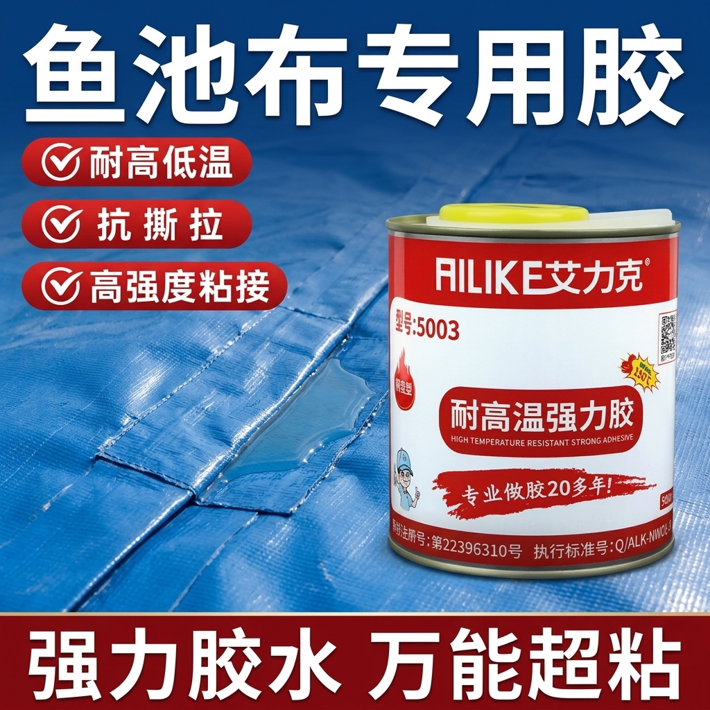鱼池布专用胶土工膜HDPE黑膜防渗修补胶水鱼塘护坡膜自粘堵漏胶带