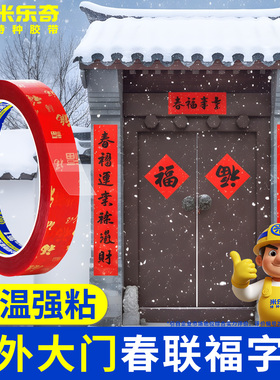 福字双面贴强粘易撕无痕不留胶