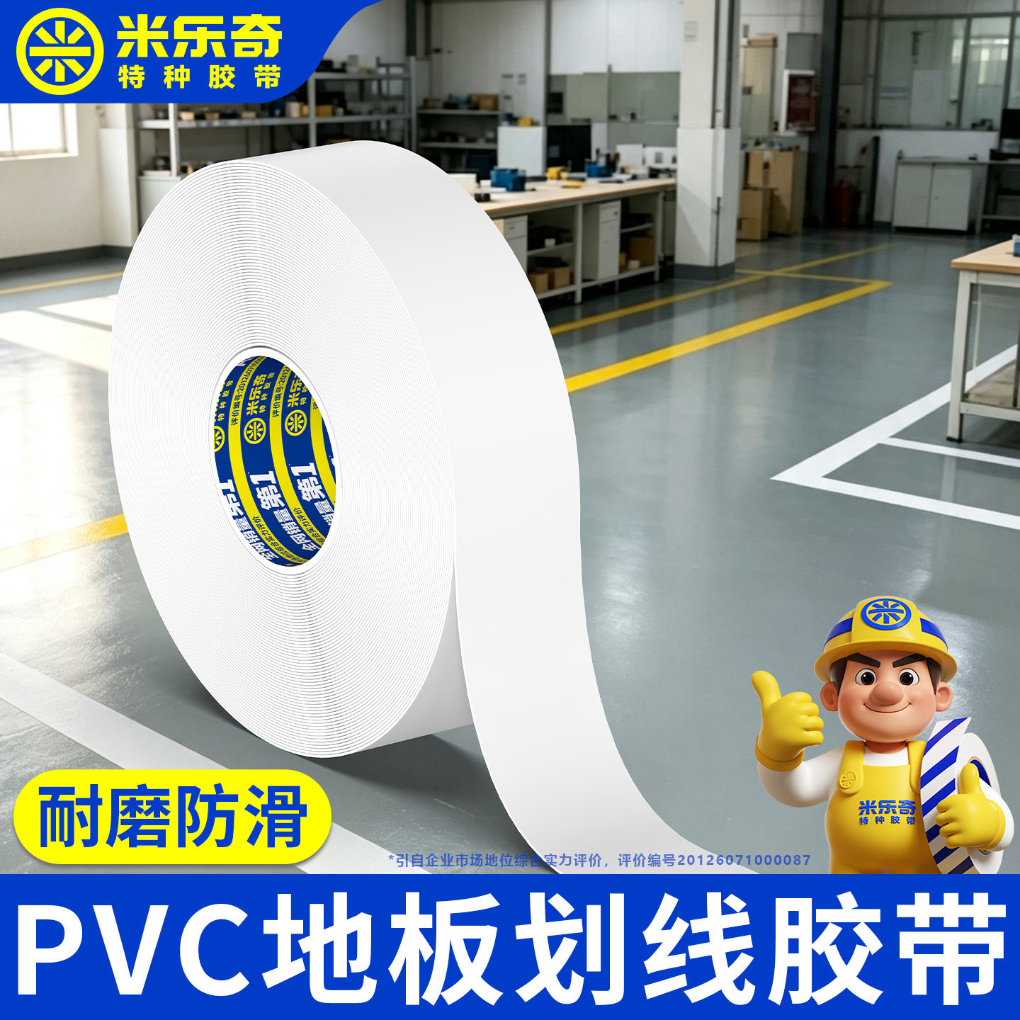 PVC加厚地胶耐磨白色分区黑黄警示胶带工厂5S6S目视化地面标识分区地标划线纳米重载抗压加厚车间叉车地标线