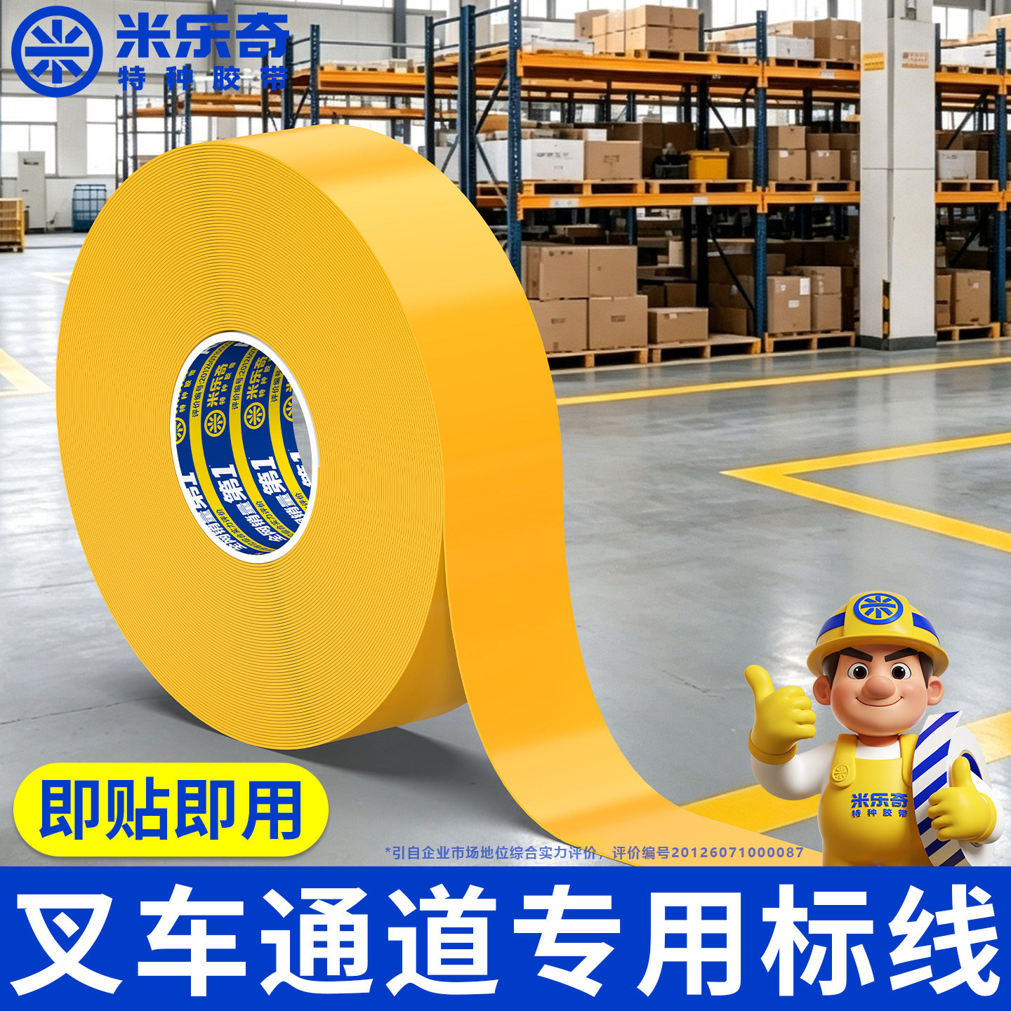 加厚划线胶带抗重压耐磨警示贴图片