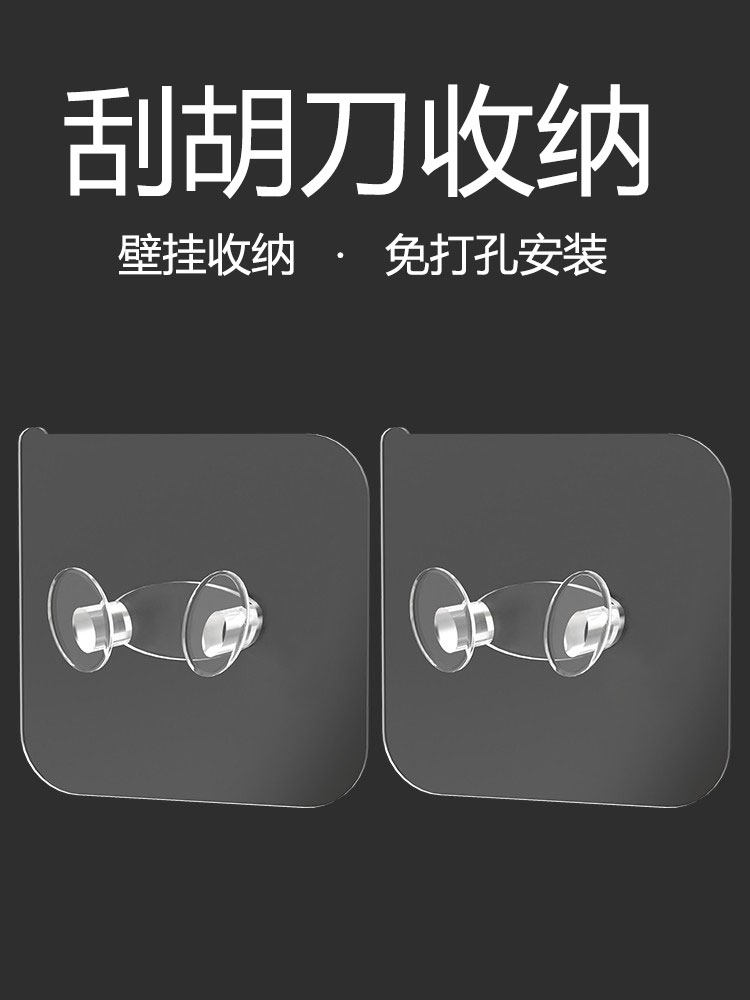 剃须刀置物架手动刮胡刀架子挂钩胡须刀置物架挂架卫生间须刨支架