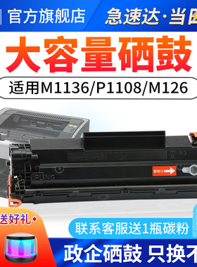 适用惠普M1136mfp 88a硒鼓 HP1108 P1106 P1008 P1007 m126a nw墨盒M1213nf 1216nfh 388a打印机 CC388a