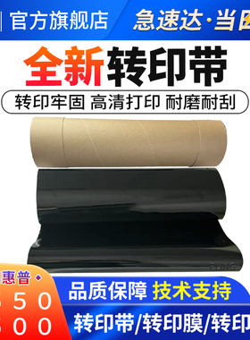 适用惠普HP5500 5550DN转印带 C9734B 5550  Q3985A 转印膜 转印组件刮板