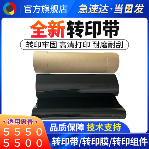 适用惠普C9734B5550转印带