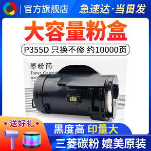 DocuPrint 适用富士施乐P355D粉盒p355db m355df打印机墨盒 P365d墨粉筒 P355碳粉盒P355dw M355