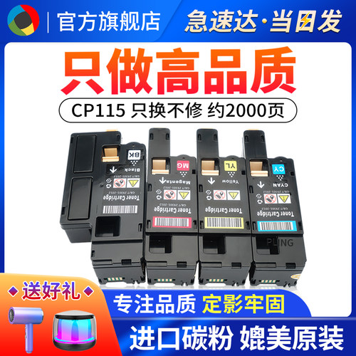 适用施乐CP115WCM225W碳粉盒