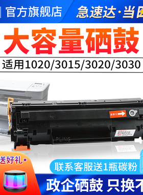 适用惠普1005硒鼓HP12A HP1020打印机HP1005 1010 HP1020plus HP1018 m1005mfp一体机墨盒Q2612A晒鼓LaserJet