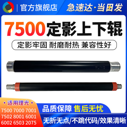 适用理光MP75007502定影上辊