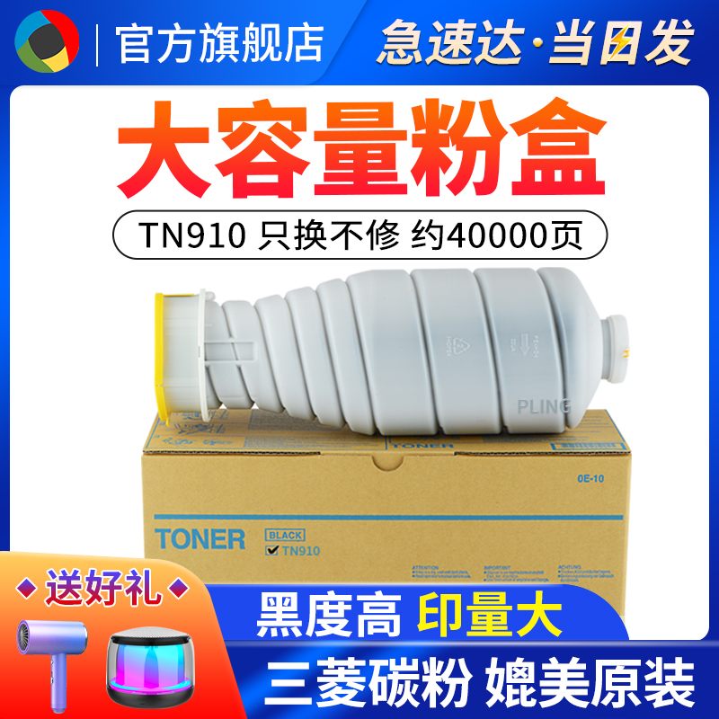 适用柯美tn910tn911920碳粉盒