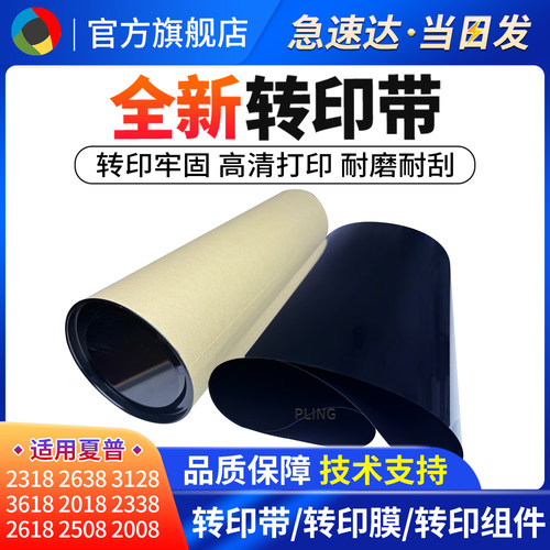 复印机转印MX2318耐磨耐刮当日发