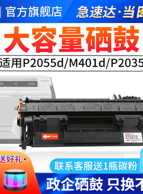 适用惠普P2035硒鼓大容量P2035n P2055dn 2055X hp05a 硒鼓M401DN 425DW ce505a CF280A硒鼓