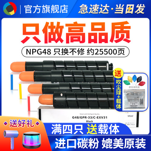 适用佳能NPG-48IRC7055碳粉盒