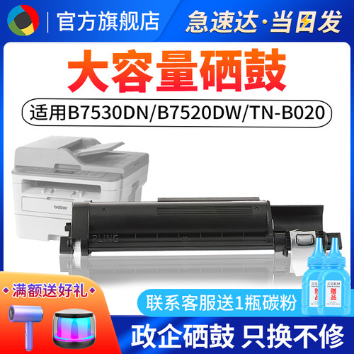 适用兄弟TN-B020B7720DNB硒鼓