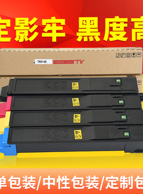适用京瓷M8130cidn碳粉盒M8124cidn彩色打印机TK8148复印机四色粉盒