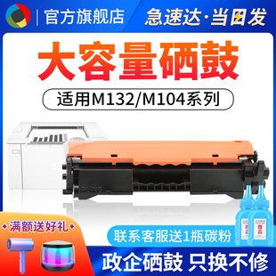 M132nw打印机CF219A成像鼓 M132fn 适用惠普m132a硒鼓大容量CF218A粉盒hp18a墨盒M104a M104w