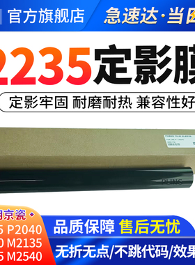 适用京瓷P2235dn定影膜M2135dn M2040 M2735 M2540 P2040 P2235 M2635 M2640  M2835定影下辊 加热膜
