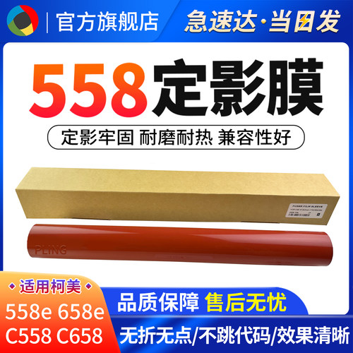 适用柯美BH558EC658定影膜