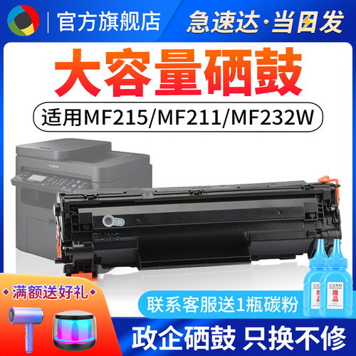 适用佳能CRG337MF211212W硒鼓