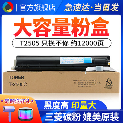 适用东芝T-FC2505C-S粉盒e-STUDIO2000AC复印机硒鼓TOSHIBA2500ac2505ac3005ac4505ac墨粉5005a碳粉