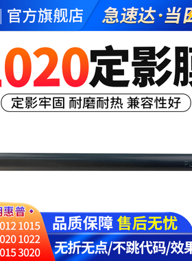 适用惠普1020打印机定影膜plus 2015 HP1010 M1005 1018复印机加热膜1020 M1005定影膜 定影辊 下辊