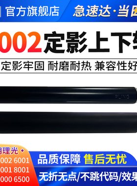 适合理光FT1060 AF1075 MP9002 MP9003 MP9001复印机定影上辊 下辊 加热辊