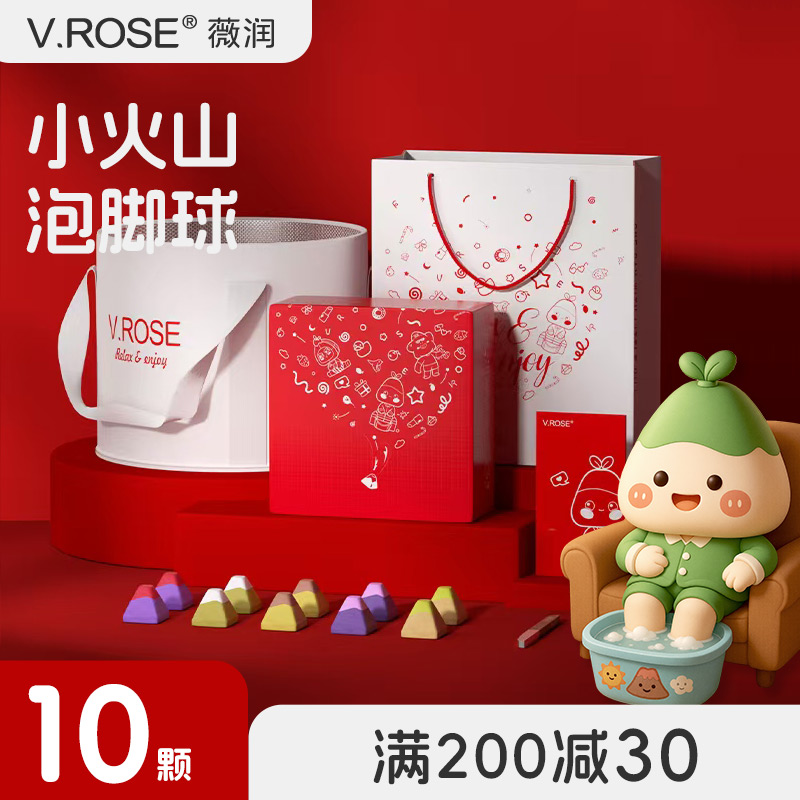 vrose小火山泡脚球生日礼物