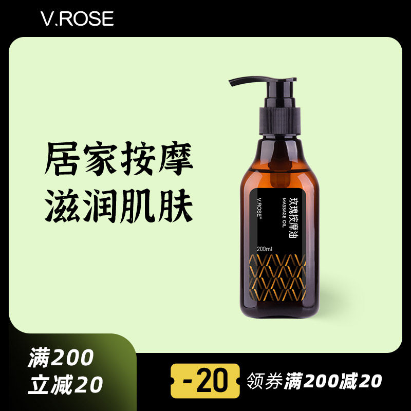 VROSE薇润玫瑰按摩油身体精油SPA补水香薰全身护肤润肤肩颈开背