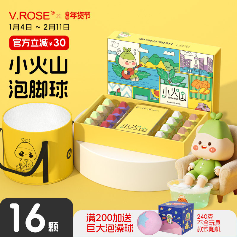 VROSE薇润小火山足浴盐祛去精油泡脚球丸湿气礼盒生日礼物品闺蜜
