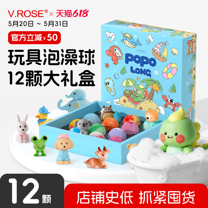 VROSE薇润 泡澡球带玩具超多泡泡浴球精油洗澡入浴剂浴缸气泡弹