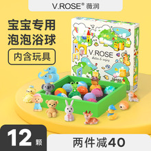 VROSE薇润儿童专用泡澡球带玩具超多宝宝泡泡浴球精油泡澡入浴剂