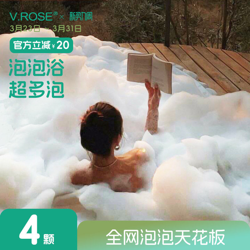 VROSE薇润泡泡浴超多泡泡浴缸沐浴盐球浴芭入浴剂儿童成人泡澡球