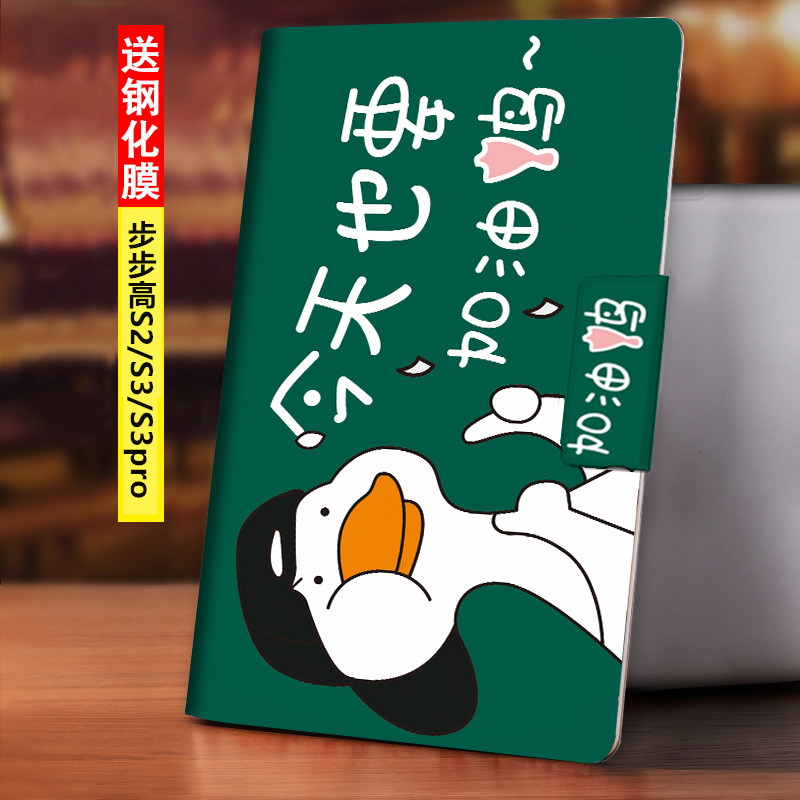 适用于步步高smarts2保护套9.7寸