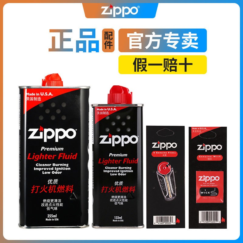 zippo官方正品油耗材配件套餐图片