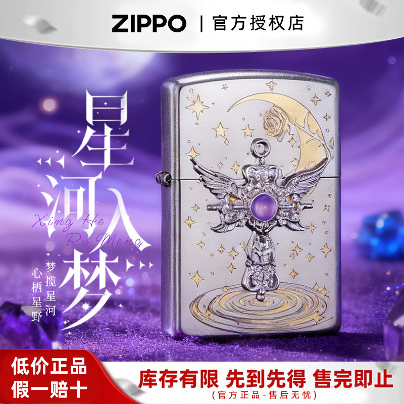 zippo打火机 星河入梦 官方正品防风zppo煤油情人节送男友礼物