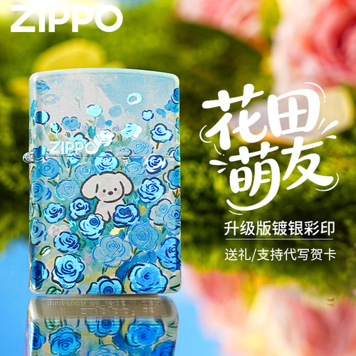 zippo镀银彩印花田萌友系列