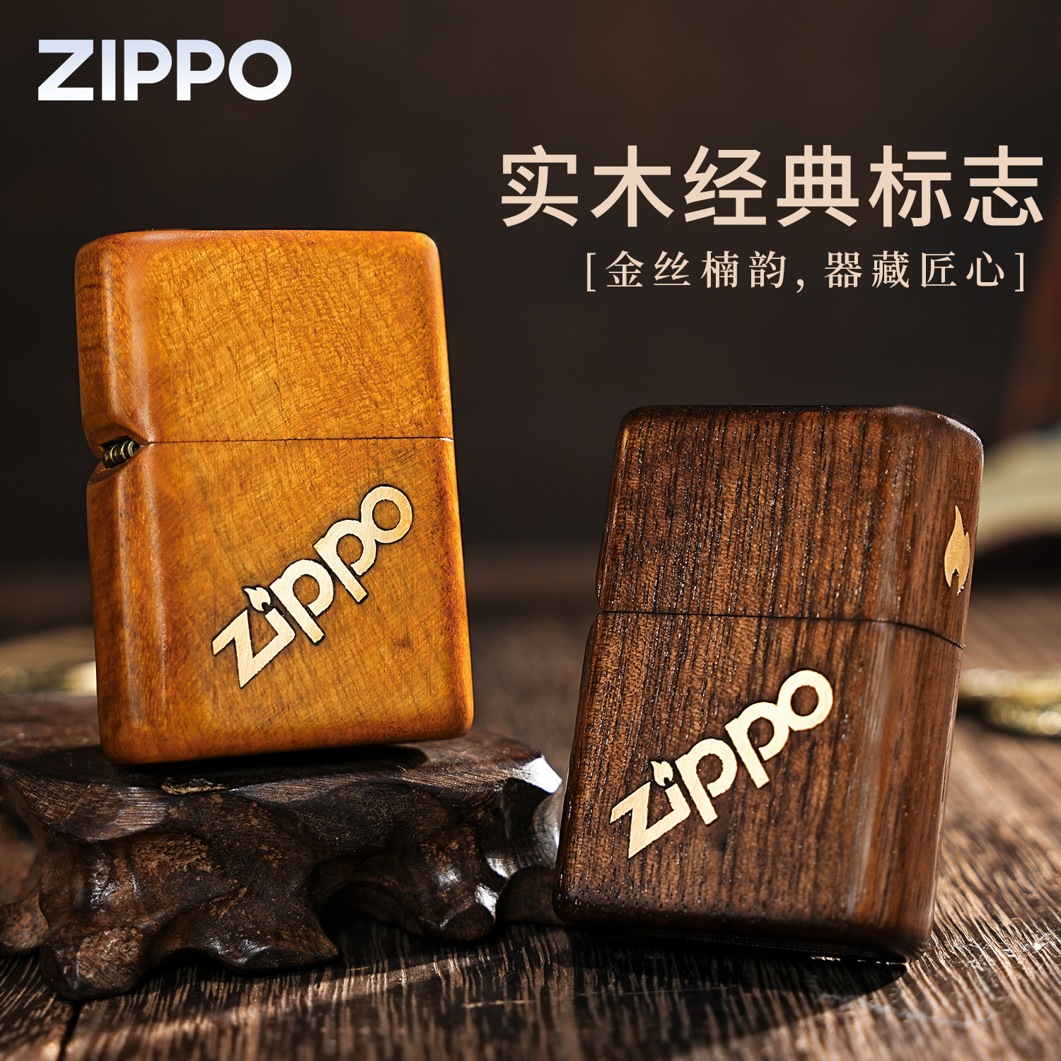 zippo打火机 实木经典标志 官方正品防风父亲节礼物送男友收藏
