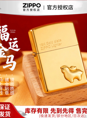 zippo打火机 18K福运金马限量 官方正品防风zppo煤油送男友礼物