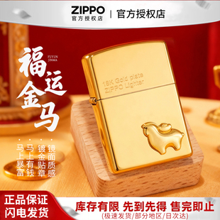 防风zppo煤油送男友礼物 官方正品 zippo打火机 18K福运金马限量