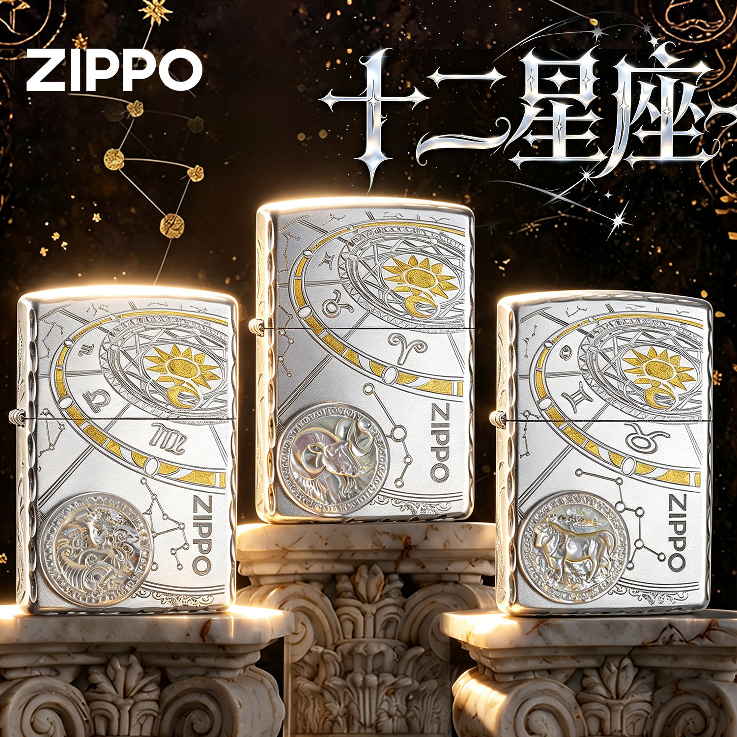 zippo打火机 镀银十二星座 官方正品防风七夕生日送男友礼物男士