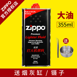 打火机油zippo火机油芝宝专用燃油美国原装 煤油355ml大油大瓶 正品