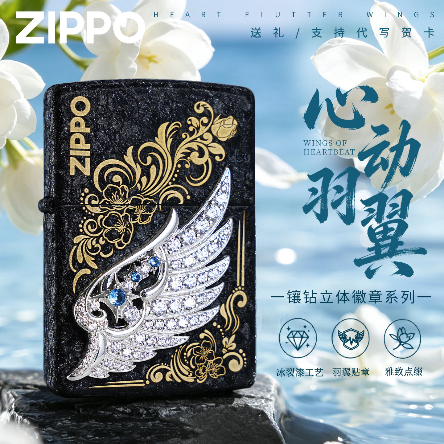 zippo打火机 心动羽翼冰裂漆镶钻正品之宝防风煤油火机送男友礼物
