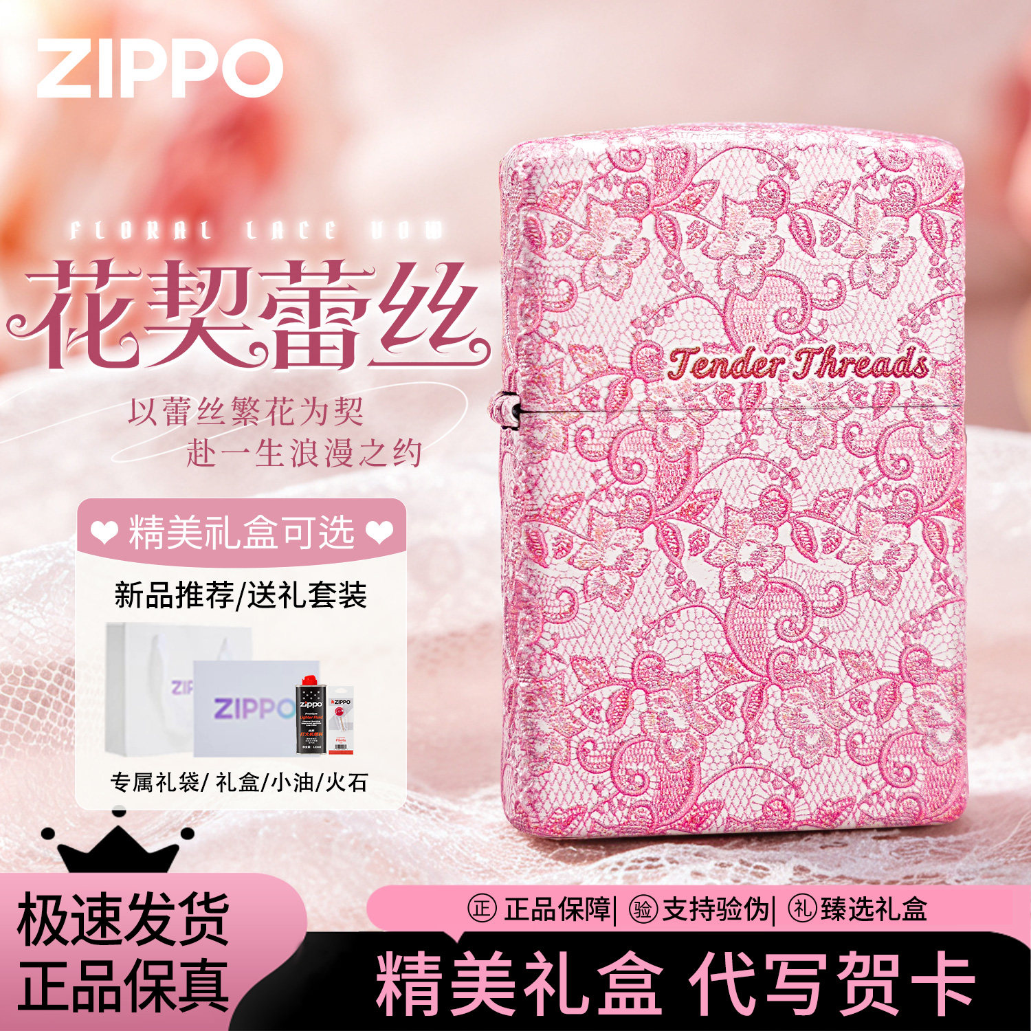 zippo打火机花契蕾丝礼盒套装