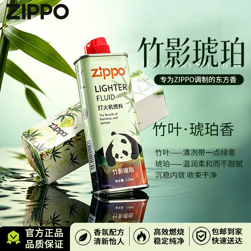 zippo熊猫油大师调香打火机油图片