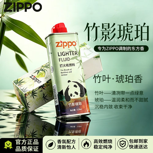 zippo熊猫油大师调香打火机油