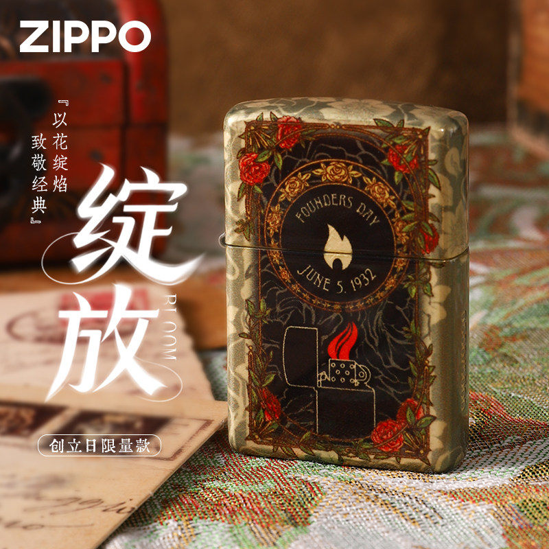 zippo打火机 绽放 创立日纪念 官方原版全球限量5000 七夕送男友