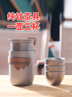 纯钛茶具户外旅行便携茶杯茶水分离双层一壶三杯礼盒快杯