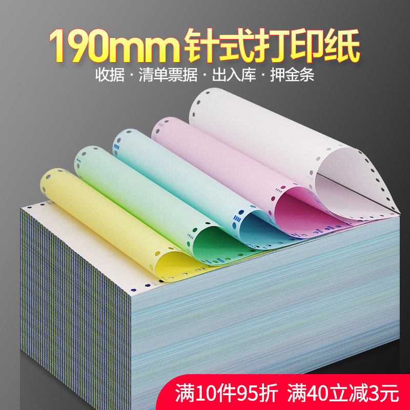 海之欧宽190mm针式电脑打印纸二联二等分份三联三等分一联四联五联收据150出库2联3联4联无撕边凭证医药票据|msdalam kategori peralatan pejabat/Supplies/Perkhidmatan yang berkaitan, Kertas pejabat, kertas - dari Buy2taobao.com untuk memberikan perkhidmatan ejen Taobao profesional membeli