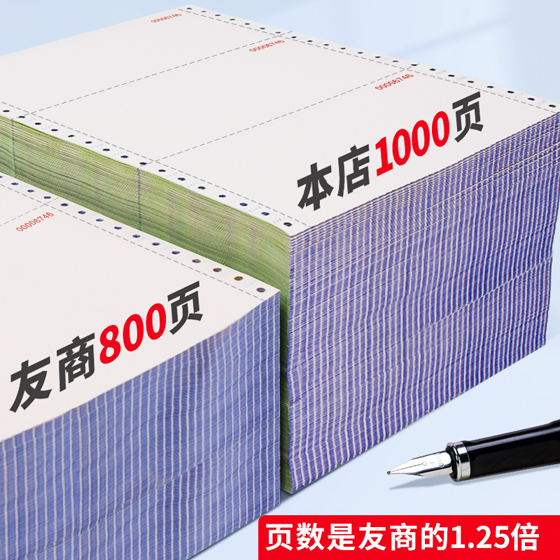 海之欧241针式电脑打印纸 带编号序号二联二等分三联三等分四联五